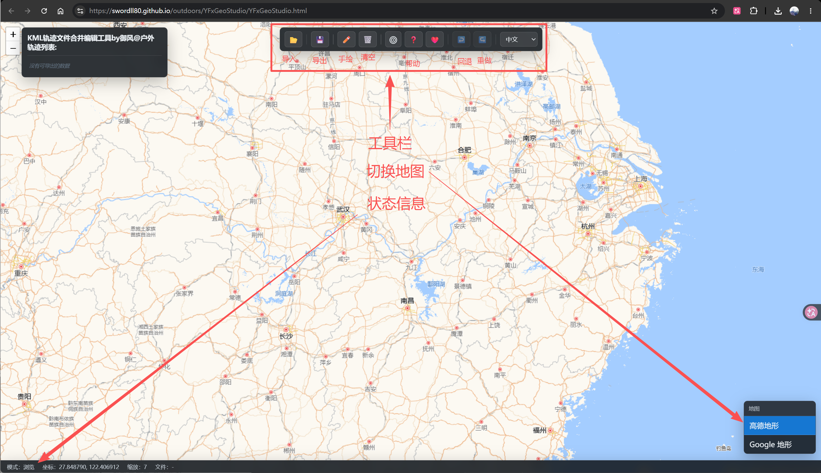 YFxGeoStudio 帮助截图