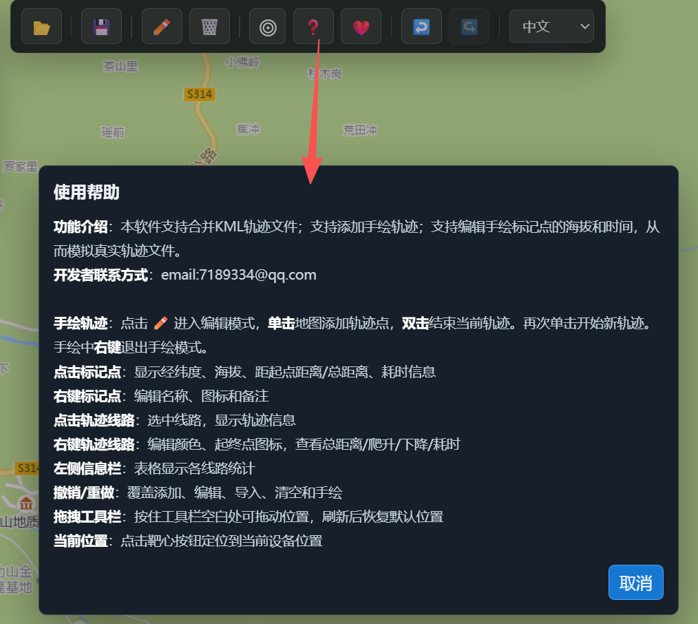 YFxGeoStudio 帮助截图
